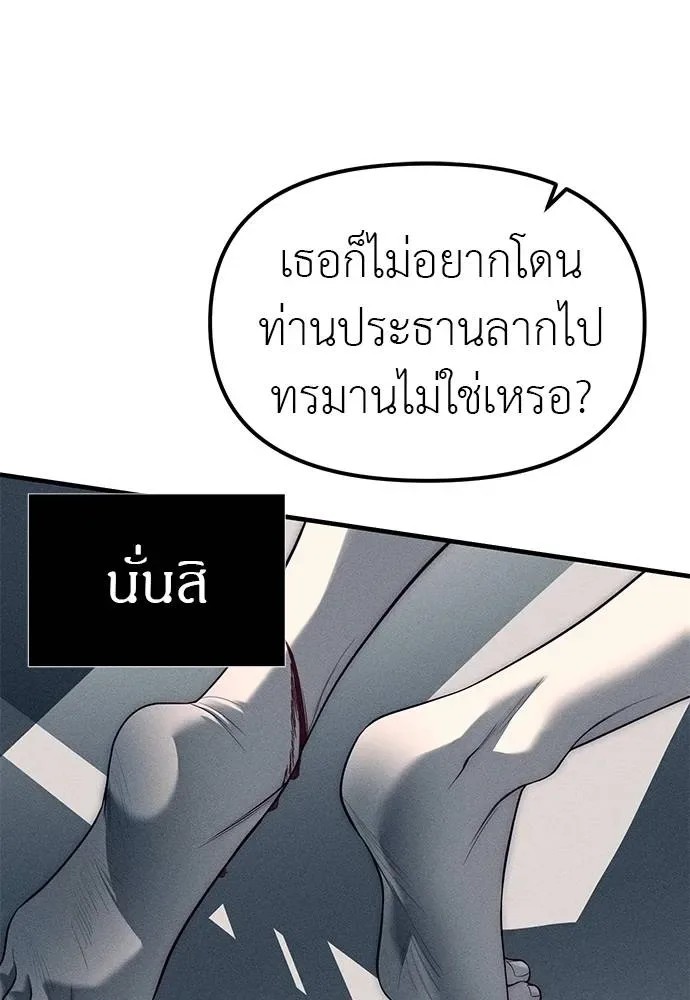 Undercover! Chaebol High School ปฏิบัติการลับบุกโรงเรียนไฮโซ ตอนที่ 87 หน้า 152