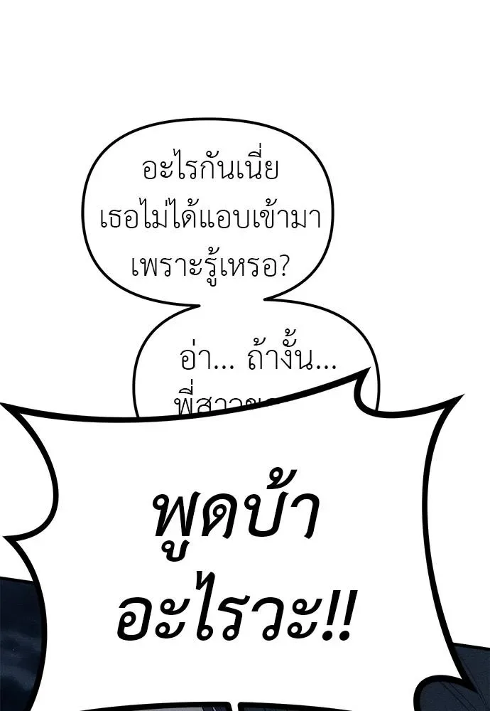 Undercover! Chaebol High School ปฏิบัติการลับบุกโรงเรียนไฮโซ ตอนที่ 87 หน้า 169