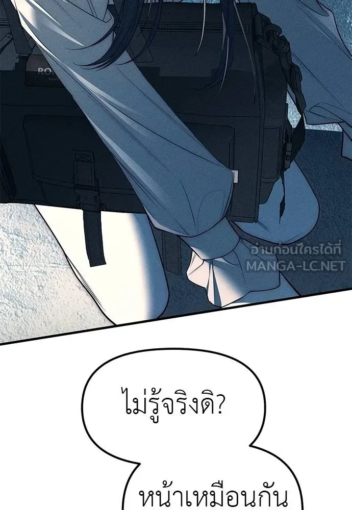 Undercover! Chaebol High School ปฏิบัติการลับบุกโรงเรียนไฮโซ ตอนที่ 87 หน้า 174