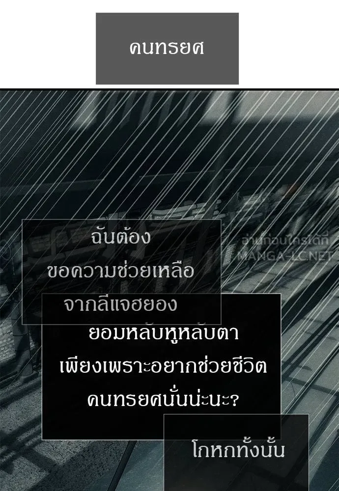 Undercover! Chaebol High School ปฏิบัติการลับบุกโรงเรียนไฮโซ ตอนที่ 87 หน้า 189