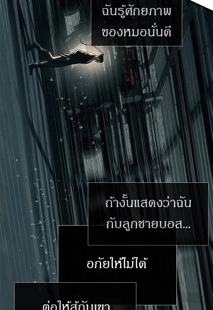 Undercover! Chaebol High School ปฏิบัติการลับบุกโรงเรียนไฮโซ ตอนที่ 87 หน้า 194