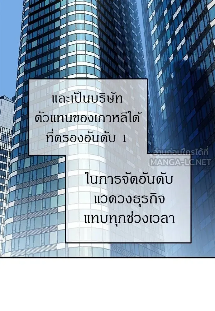 Undercover! Chaebol High School ปฏิบัติการลับบุกโรงเรียนไฮโซ ตอนที่ 87 หน้า 21