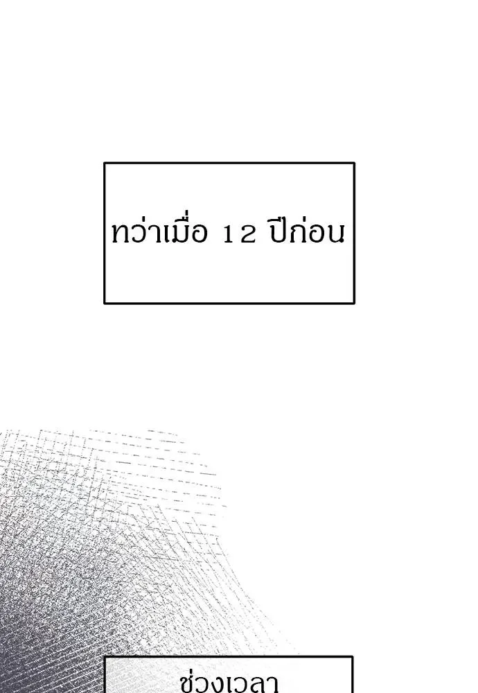 Undercover! Chaebol High School ปฏิบัติการลับบุกโรงเรียนไฮโซ ตอนที่ 87 หน้า 22