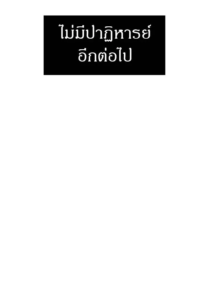 Undercover! Chaebol High School ปฏิบัติการลับบุกโรงเรียนไฮโซ ตอนที่ 87 หน้า 226