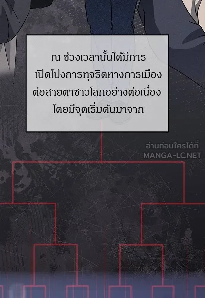 Undercover! Chaebol High School ปฏิบัติการลับบุกโรงเรียนไฮโซ ตอนที่ 87 หน้า 24