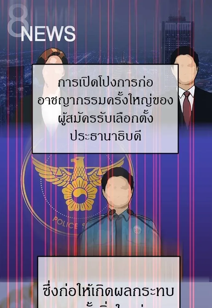 Undercover! Chaebol High School ปฏิบัติการลับบุกโรงเรียนไฮโซ ตอนที่ 87 หน้า 25