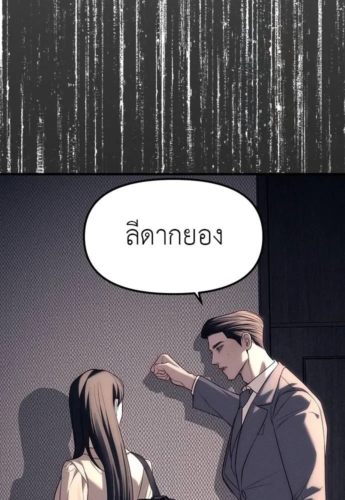 Undercover! Chaebol High School ปฏิบัติการลับบุกโรงเรียนไฮโซ ตอนที่ 87 หน้า 254