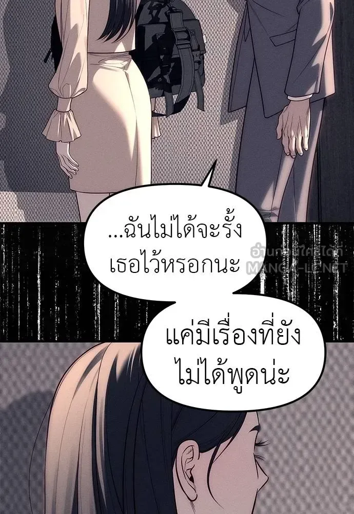 Undercover! Chaebol High School ปฏิบัติการลับบุกโรงเรียนไฮโซ ตอนที่ 87 หน้า 255