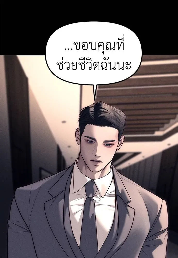 Undercover! Chaebol High School ปฏิบัติการลับบุกโรงเรียนไฮโซ ตอนที่ 87 หน้า 257