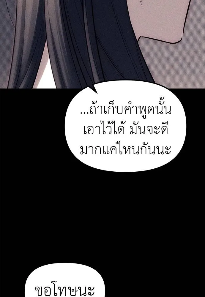 Undercover! Chaebol High School ปฏิบัติการลับบุกโรงเรียนไฮโซ ตอนที่ 87 หน้า 259