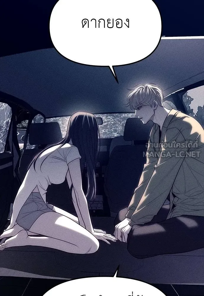 Undercover! Chaebol High School ปฏิบัติการลับบุกโรงเรียนไฮโซ ตอนที่ 87 หน้า 267