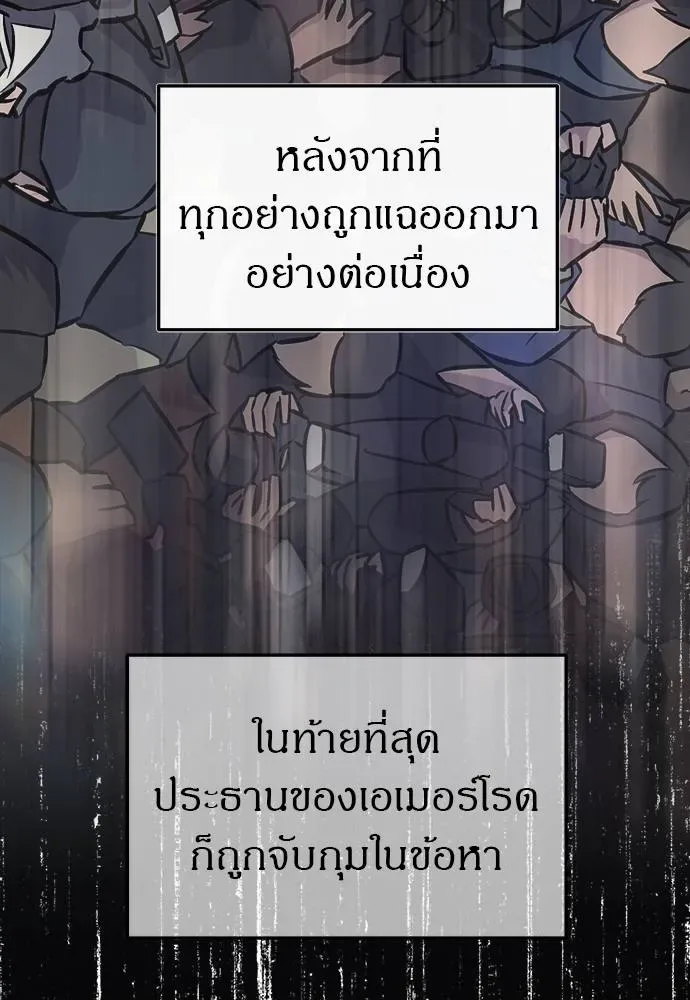 Undercover! Chaebol High School ปฏิบัติการลับบุกโรงเรียนไฮโซ ตอนที่ 87 หน้า 28