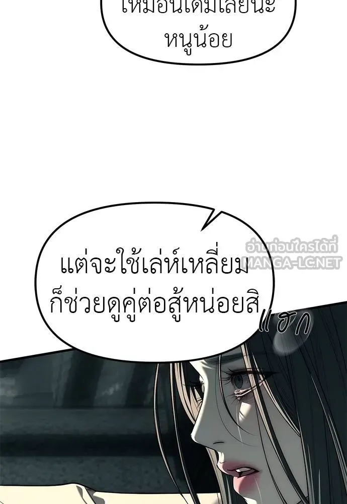 Undercover! Chaebol High School ปฏิบัติการลับบุกโรงเรียนไฮโซ ตอนที่ 87 หน้า 282