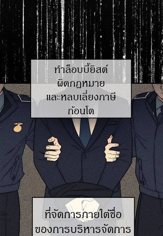 Undercover! Chaebol High School ปฏิบัติการลับบุกโรงเรียนไฮโซ ตอนที่ 87 หน้า 29
