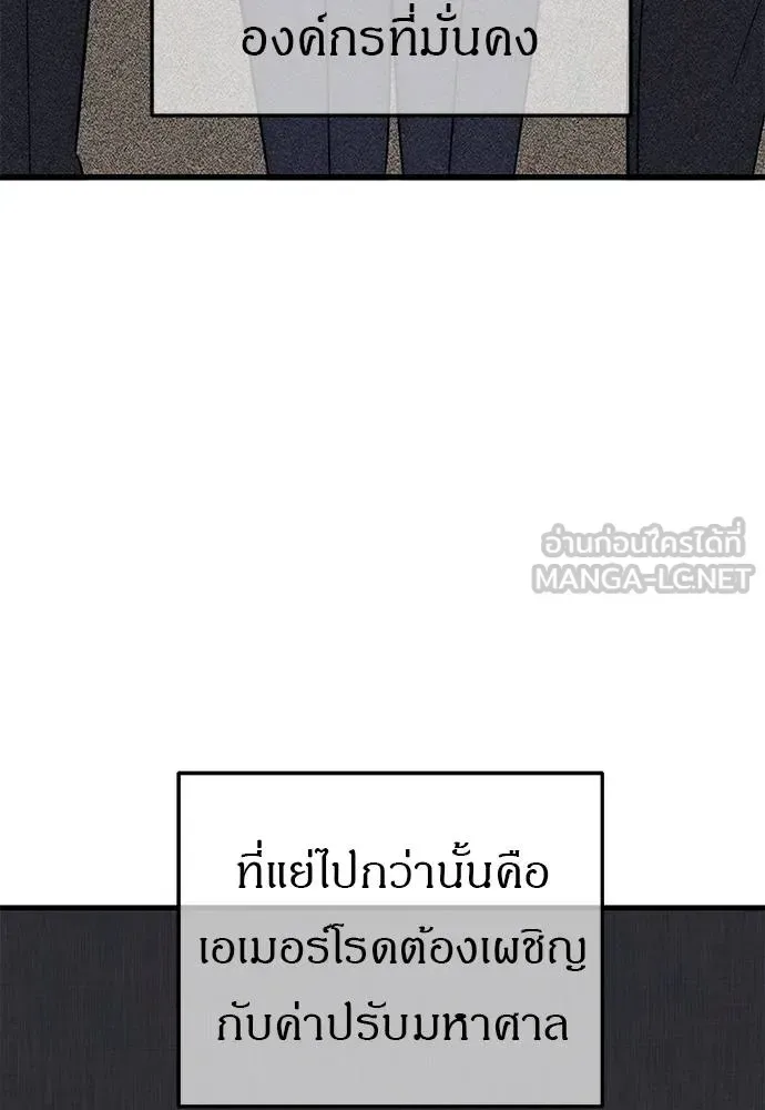 Undercover! Chaebol High School ปฏิบัติการลับบุกโรงเรียนไฮโซ ตอนที่ 87 หน้า 30