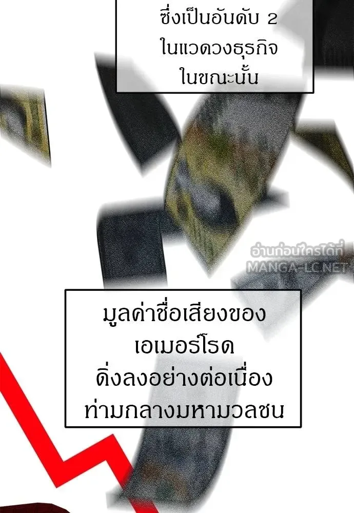 Undercover! Chaebol High School ปฏิบัติการลับบุกโรงเรียนไฮโซ ตอนที่ 87 หน้า 33