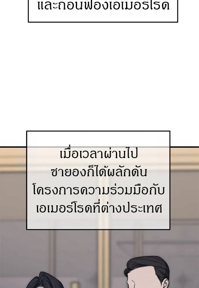 Undercover! Chaebol High School ปฏิบัติการลับบุกโรงเรียนไฮโซ ตอนที่ 87 หน้า 38