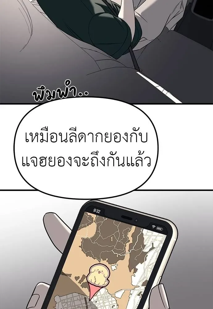 Undercover! Chaebol High School ปฏิบัติการลับบุกโรงเรียนไฮโซ ตอนที่ 87 หน้า 4