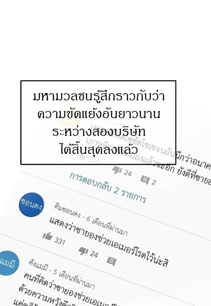 Undercover! Chaebol High School ปฏิบัติการลับบุกโรงเรียนไฮโซ ตอนที่ 87 หน้า 40