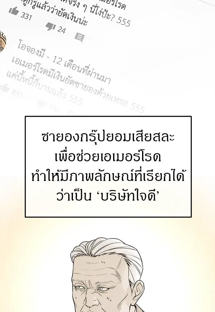 Undercover! Chaebol High School ปฏิบัติการลับบุกโรงเรียนไฮโซ ตอนที่ 87 หน้า 41
