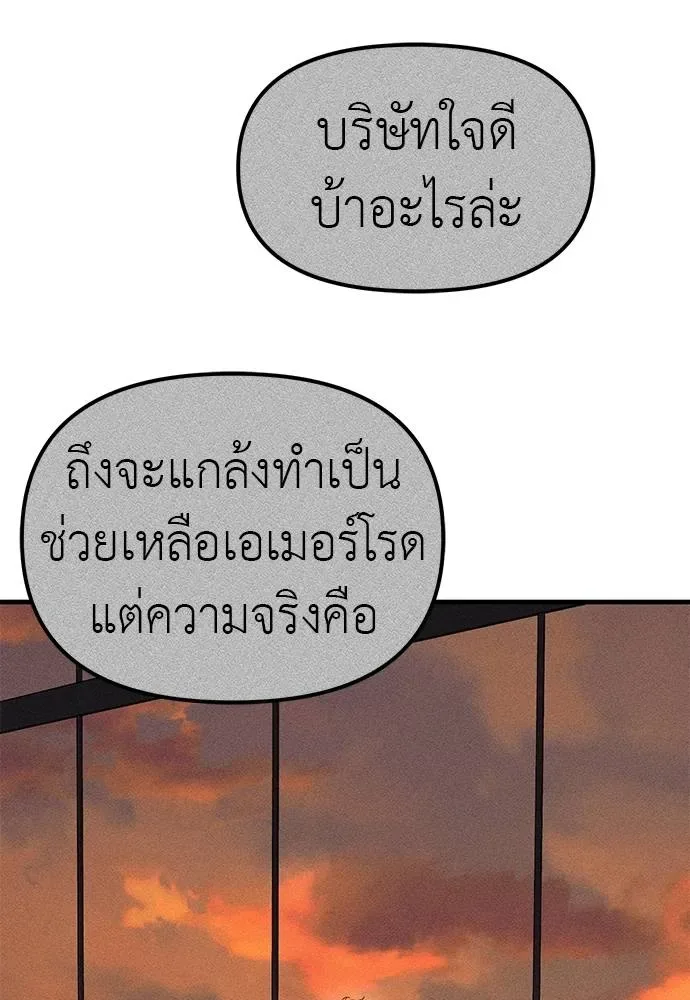 Undercover! Chaebol High School ปฏิบัติการลับบุกโรงเรียนไฮโซ ตอนที่ 87 หน้า 43