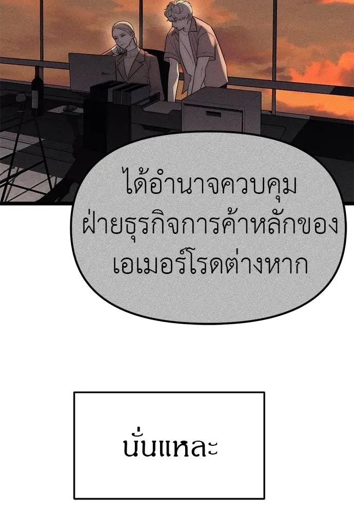 Undercover! Chaebol High School ปฏิบัติการลับบุกโรงเรียนไฮโซ ตอนที่ 87 หน้า 44