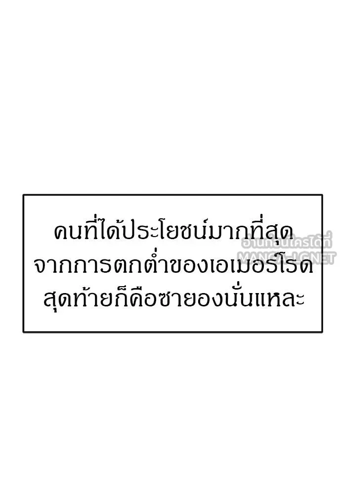 Undercover! Chaebol High School ปฏิบัติการลับบุกโรงเรียนไฮโซ ตอนที่ 87 หน้า 45