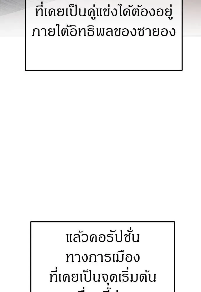 Undercover! Chaebol High School ปฏิบัติการลับบุกโรงเรียนไฮโซ ตอนที่ 87 หน้า 49