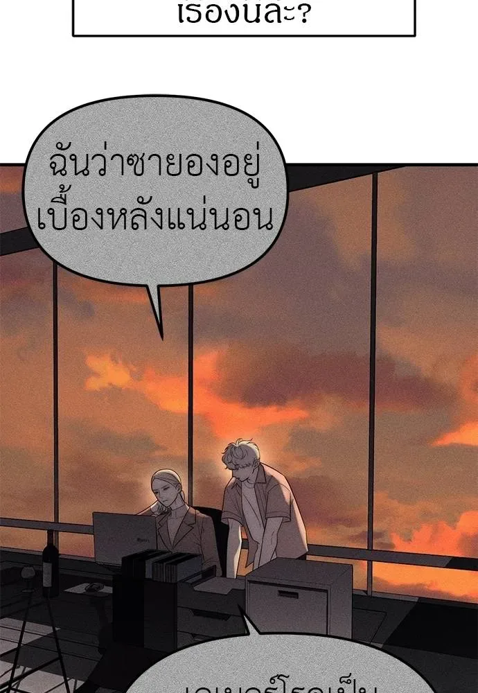 Undercover! Chaebol High School ปฏิบัติการลับบุกโรงเรียนไฮโซ ตอนที่ 87 หน้า 50