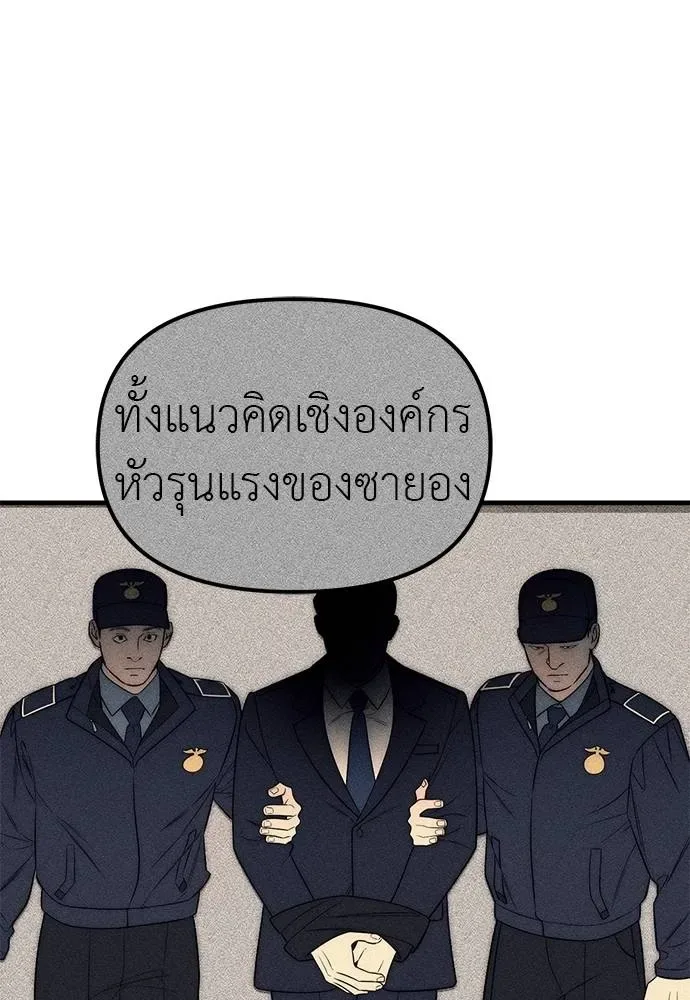 Undercover! Chaebol High School ปฏิบัติการลับบุกโรงเรียนไฮโซ ตอนที่ 87 หน้า 53