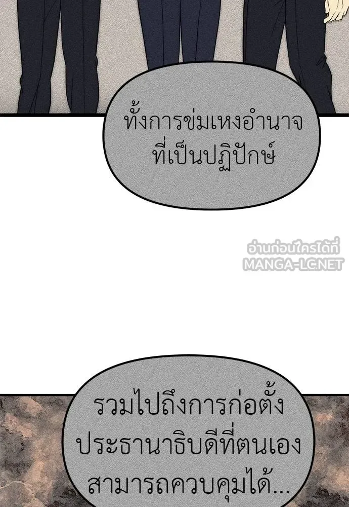 Undercover! Chaebol High School ปฏิบัติการลับบุกโรงเรียนไฮโซ ตอนที่ 87 หน้า 54
