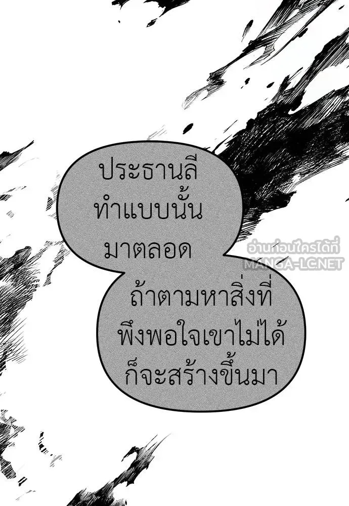 Undercover! Chaebol High School ปฏิบัติการลับบุกโรงเรียนไฮโซ ตอนที่ 87 หน้า 57