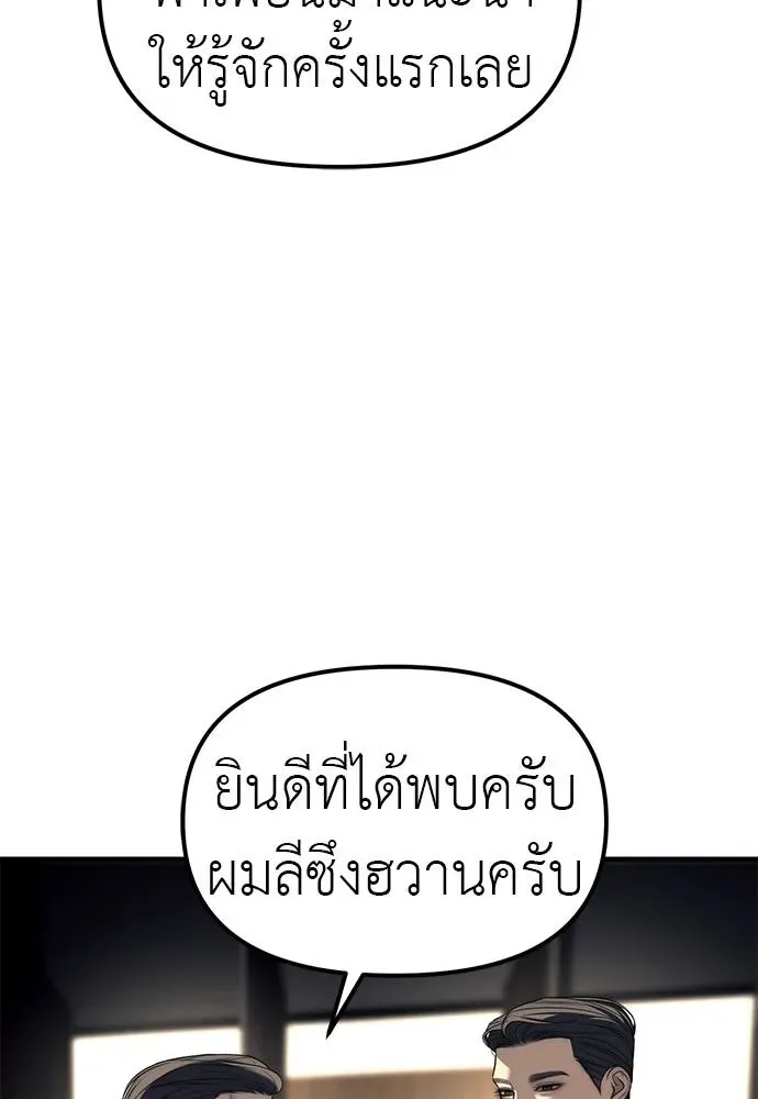 Undercover! Chaebol High School ปฏิบัติการลับบุกโรงเรียนไฮโซ ตอนที่ 87 หน้า 68