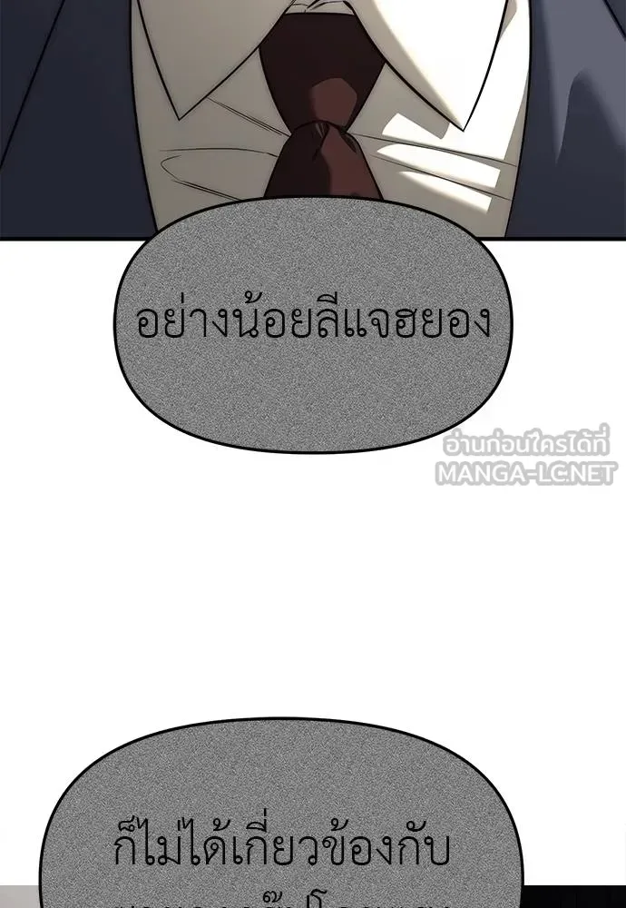 Undercover! Chaebol High School ปฏิบัติการลับบุกโรงเรียนไฮโซ ตอนที่ 87 หน้า 75
