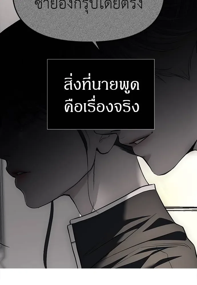 Undercover! Chaebol High School ปฏิบัติการลับบุกโรงเรียนไฮโซ ตอนที่ 87 หน้า 76
