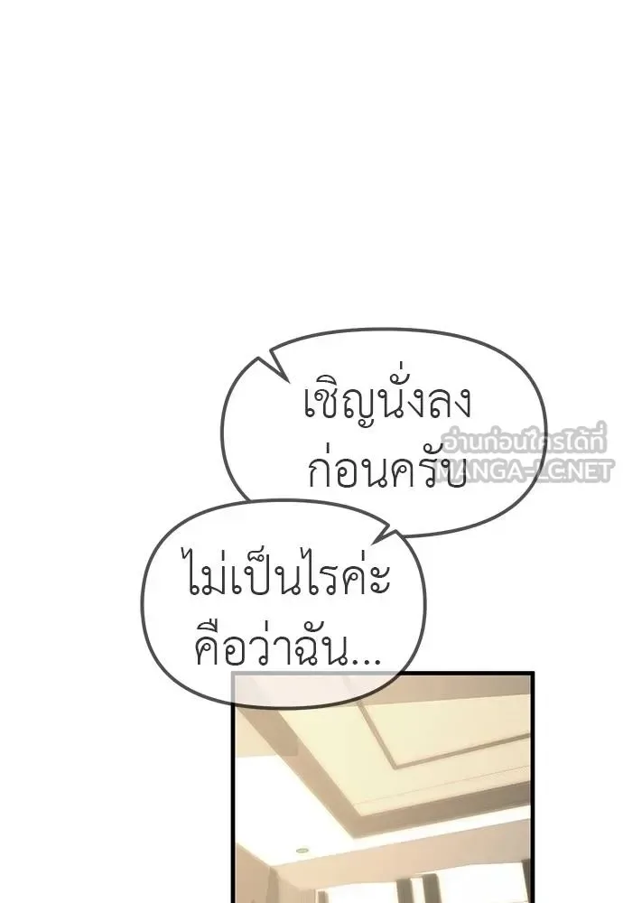 Undercover! Chaebol High School ปฏิบัติการลับบุกโรงเรียนไฮโซ ตอนที่ 87 หน้า 78