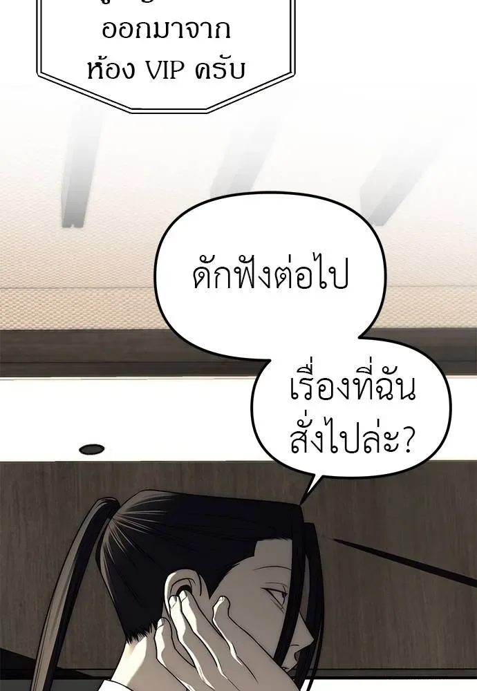Undercover! Chaebol High School ปฏิบัติการลับบุกโรงเรียนไฮโซ ตอนที่ 87 หน้า 80