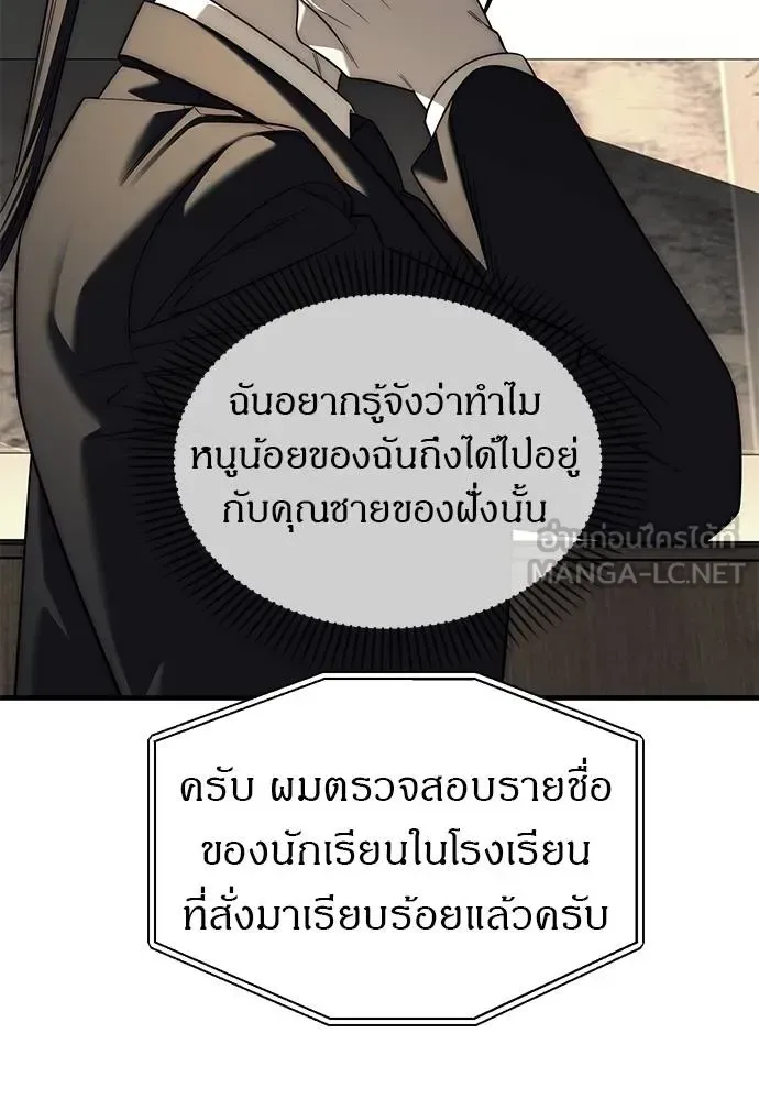 Undercover! Chaebol High School ปฏิบัติการลับบุกโรงเรียนไฮโซ ตอนที่ 87 หน้า 81