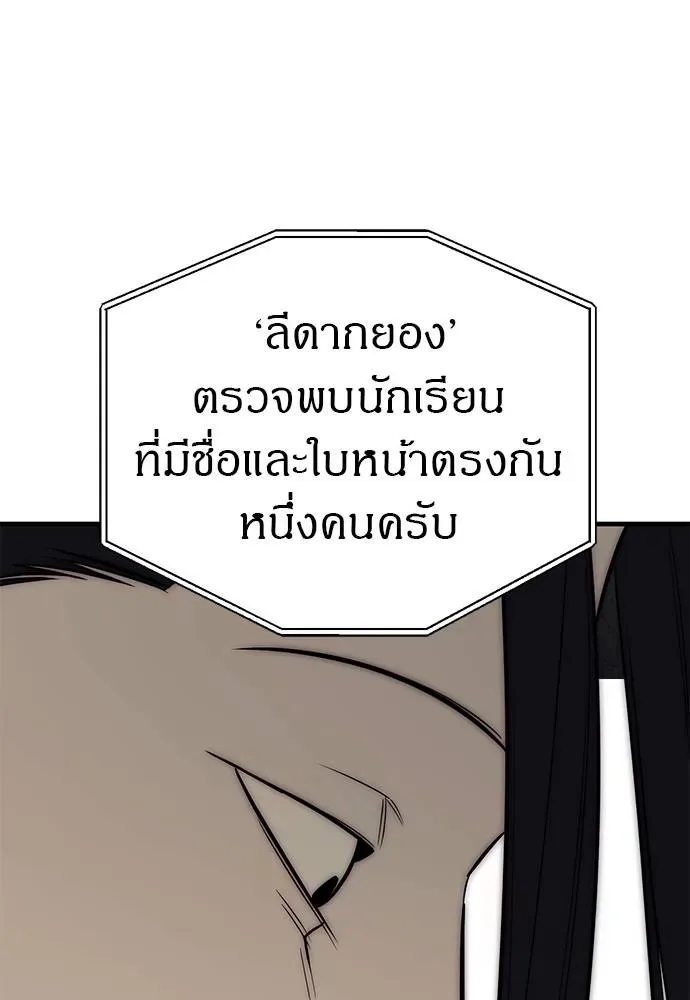 Undercover! Chaebol High School ปฏิบัติการลับบุกโรงเรียนไฮโซ ตอนที่ 87 หน้า 82