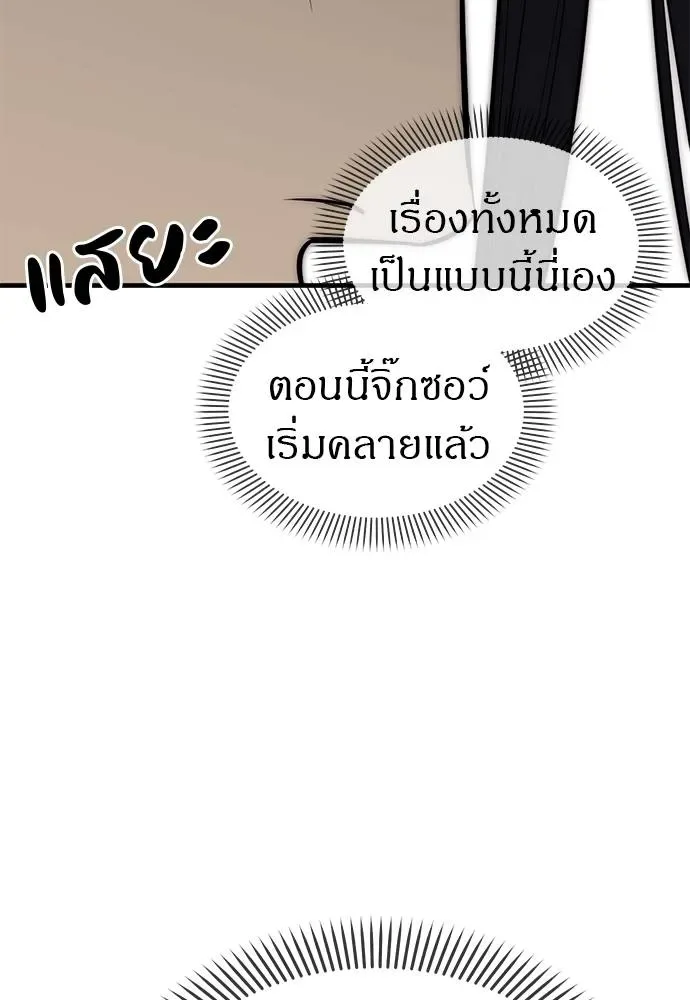 Undercover! Chaebol High School ปฏิบัติการลับบุกโรงเรียนไฮโซ ตอนที่ 87 หน้า 83
