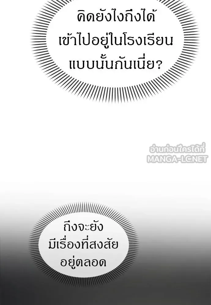 Undercover! Chaebol High School ปฏิบัติการลับบุกโรงเรียนไฮโซ ตอนที่ 87 หน้า 84