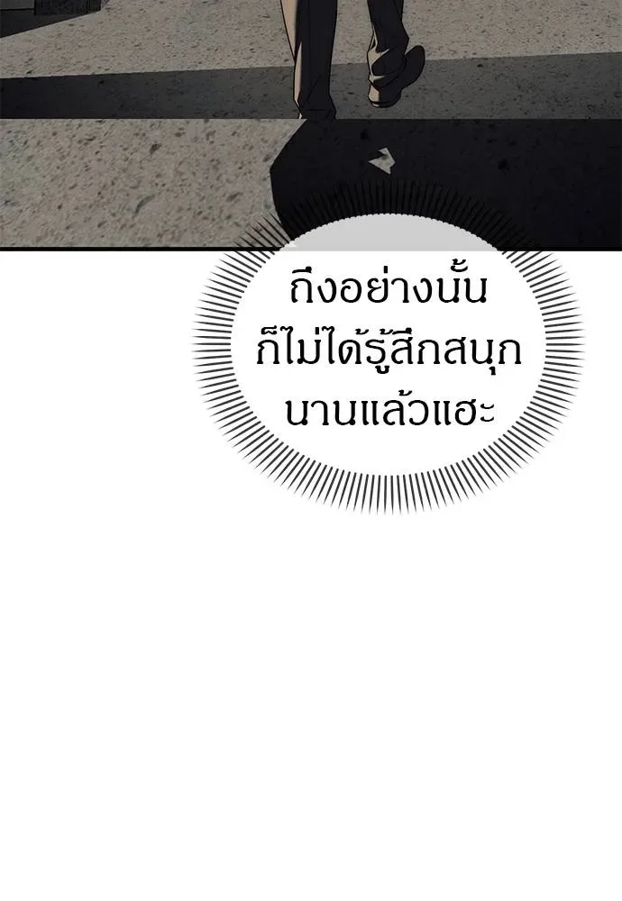 Undercover! Chaebol High School ปฏิบัติการลับบุกโรงเรียนไฮโซ ตอนที่ 87 หน้า 86