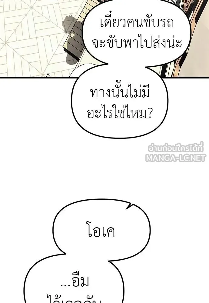 Undercover! Chaebol High School ปฏิบัติการลับบุกโรงเรียนไฮโซ ตอนที่ 87 หน้า 90