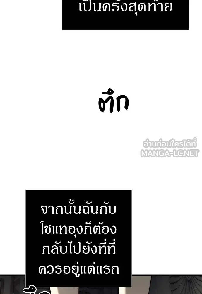Undercover! Chaebol High School ปฏิบัติการลับบุกโรงเรียนไฮโซ ตอนที่ 87 หน้า 96