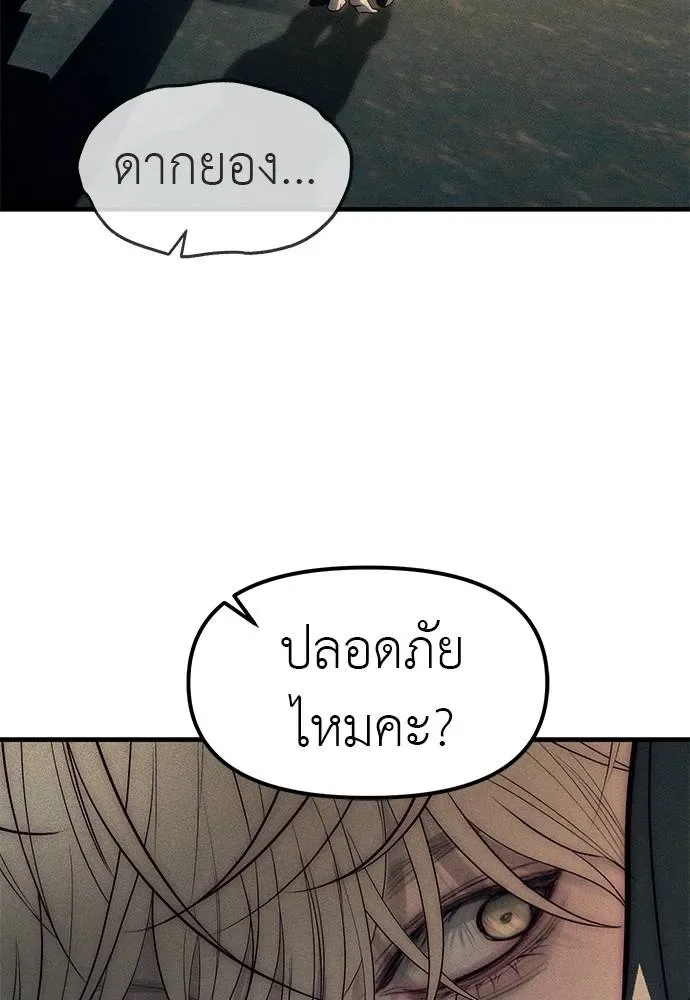 Undercover! Chaebol High School ปฏิบัติการลับบุกโรงเรียนไฮโซ ตอนที่ 88 หน้า 110
