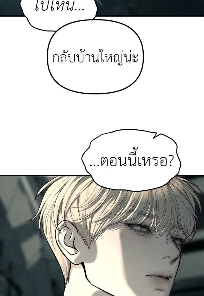 Undercover! Chaebol High School ปฏิบัติการลับบุกโรงเรียนไฮโซ ตอนที่ 88 หน้า 119