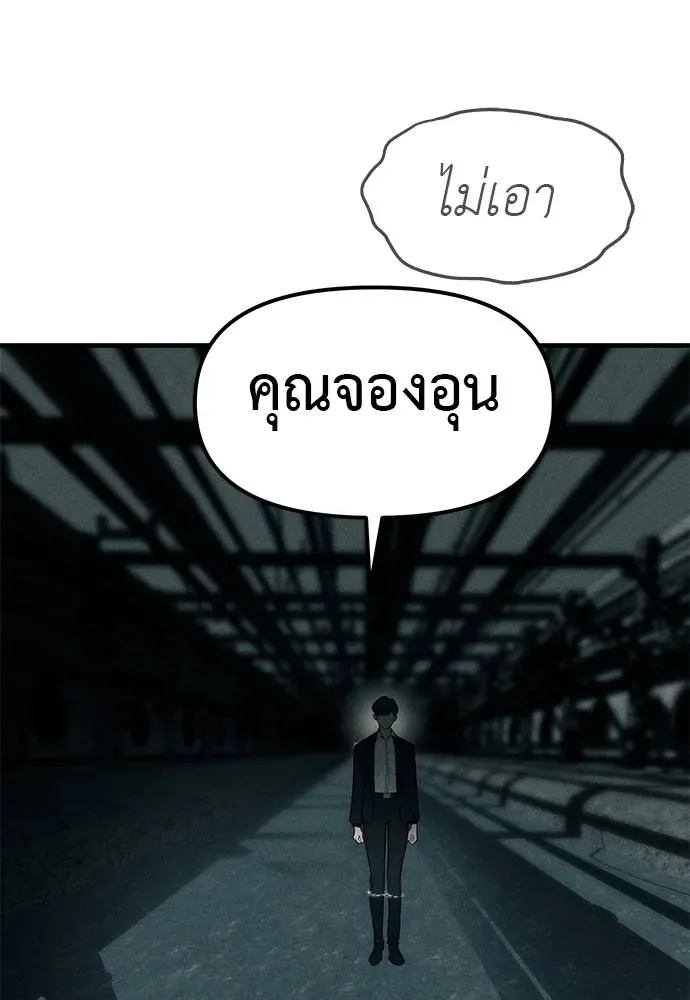 Undercover! Chaebol High School ปฏิบัติการลับบุกโรงเรียนไฮโซ ตอนที่ 88 หน้า 122