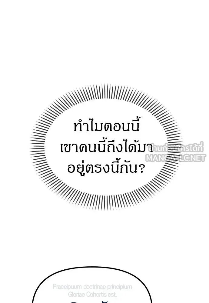 Undercover! Chaebol High School ปฏิบัติการลับบุกโรงเรียนไฮโซ ตอนที่ 88 หน้า 30