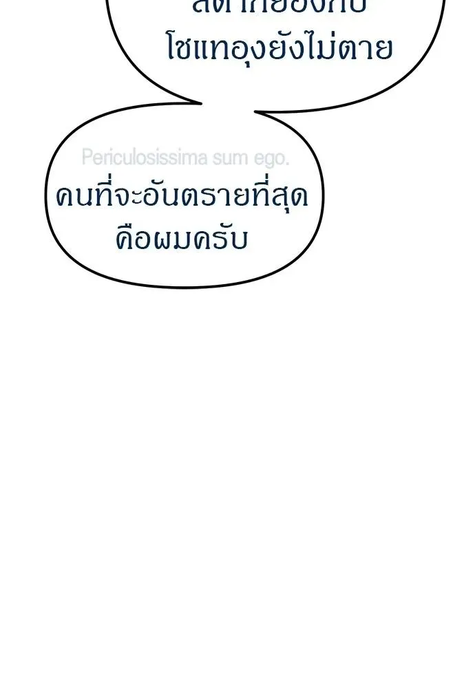 Undercover! Chaebol High School ปฏิบัติการลับบุกโรงเรียนไฮโซ ตอนที่ 88 หน้า 43