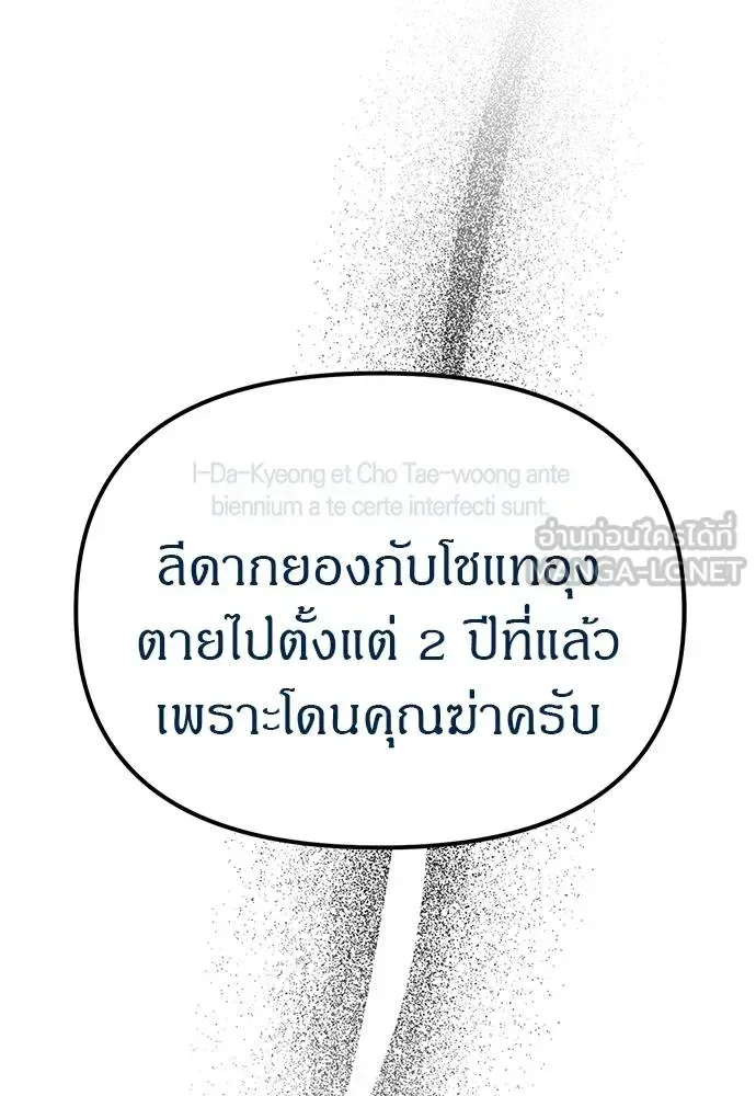 Undercover! Chaebol High School ปฏิบัติการลับบุกโรงเรียนไฮโซ ตอนที่ 88 หน้า 48